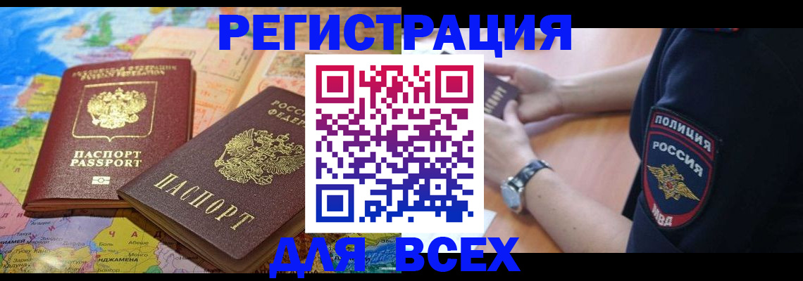 временная прописка в Зиме