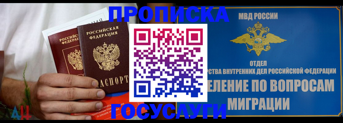 прописка для работы в Зиме