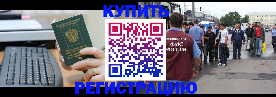 прописка ребенка в Зиме