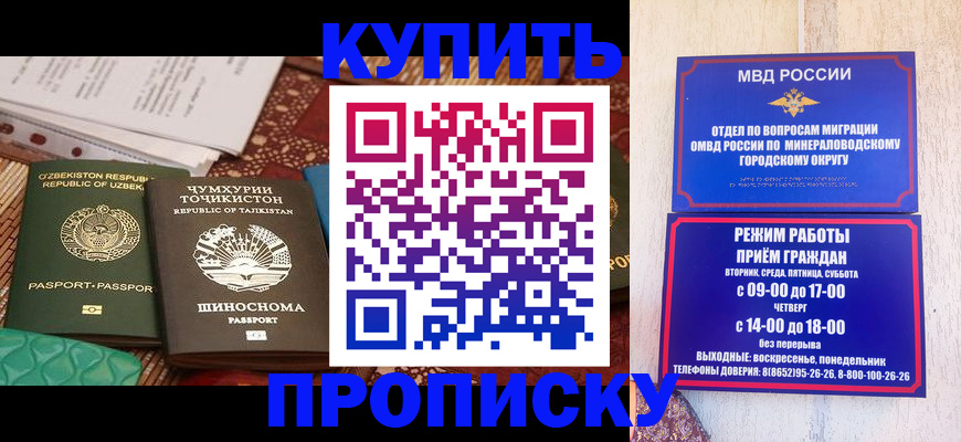 временная прописка в Зиме