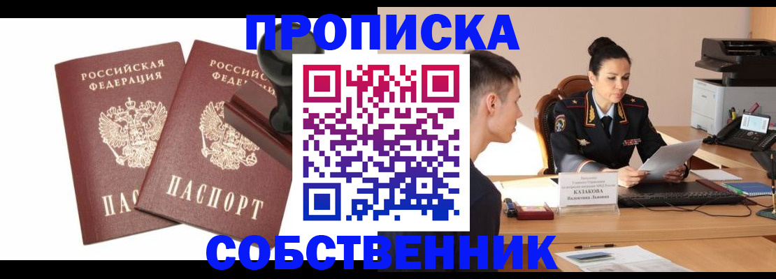 пропишу в квартире в Зиме