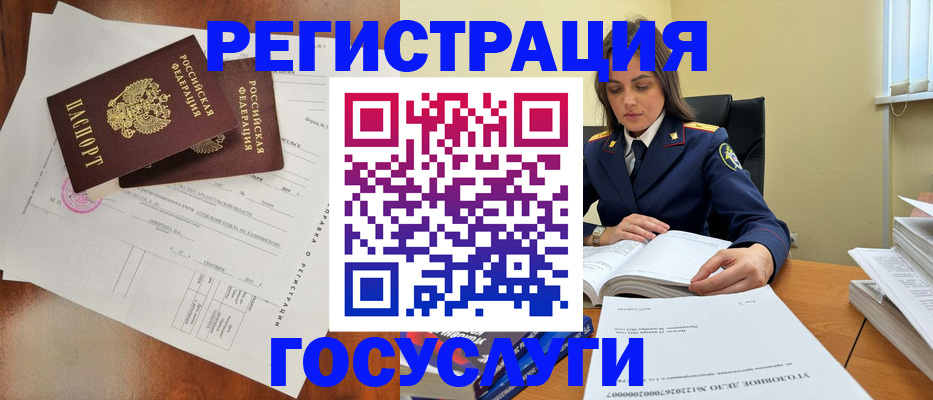 временная регистрация законно в Зиме