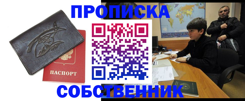 временная регистрация купить в Зиме