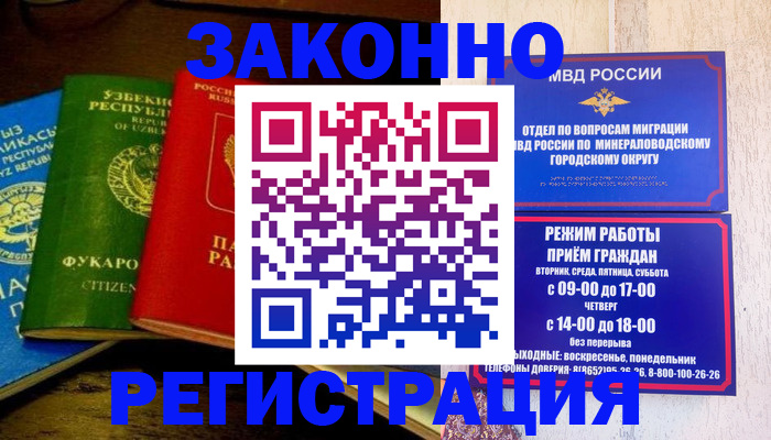 временная регистрация 2025 в Зиме