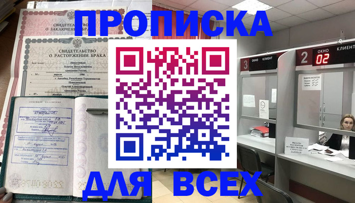 временная регистрация собственник в Зиме